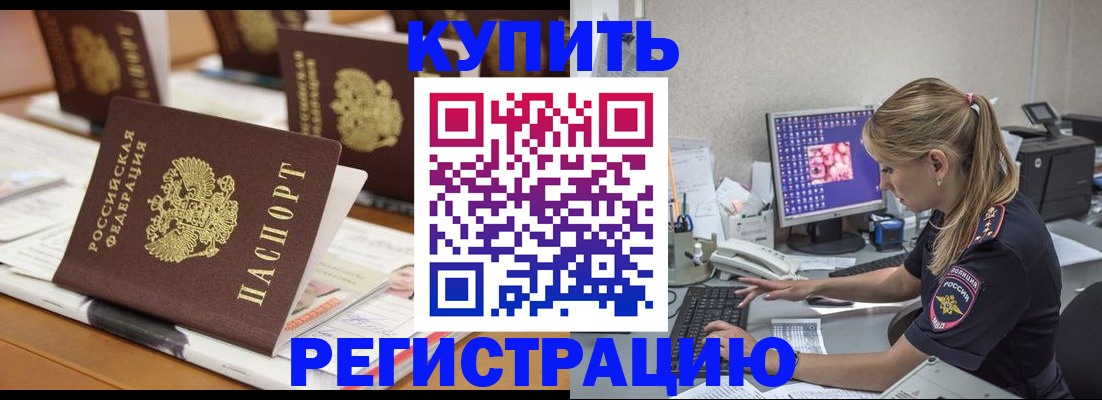 временная регистрация купить в Вилюйске