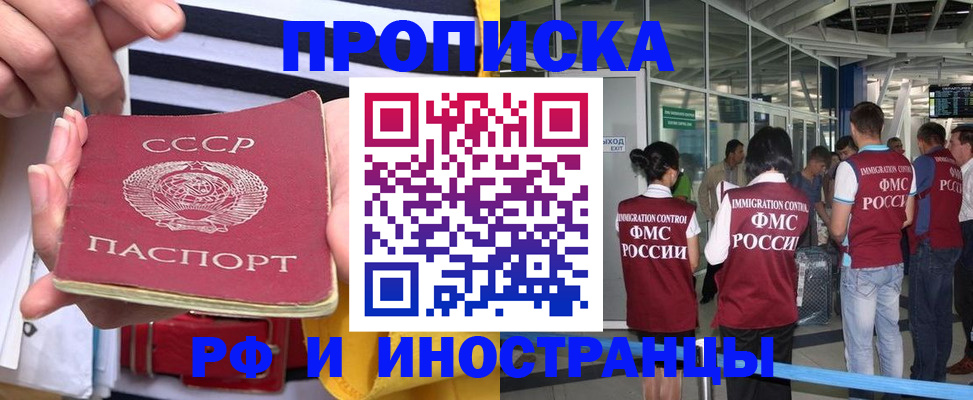 прописка 2025 в Вилюйске