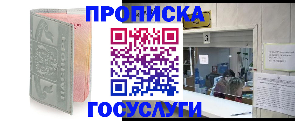 прописка законно в Вилюйске