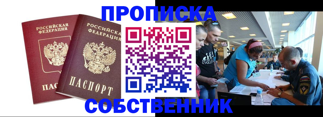 купить прописку в Вилюйске